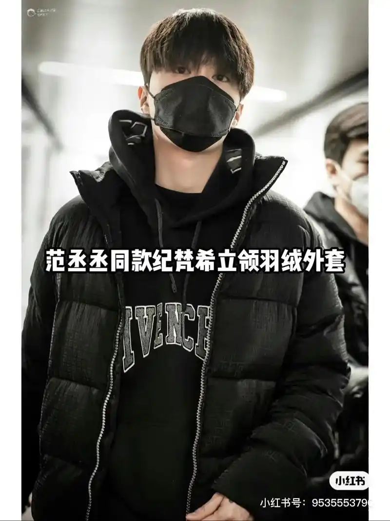 范丞丞机场照 givenchy 羽绒夹克.2023秋冬95g - 抖音