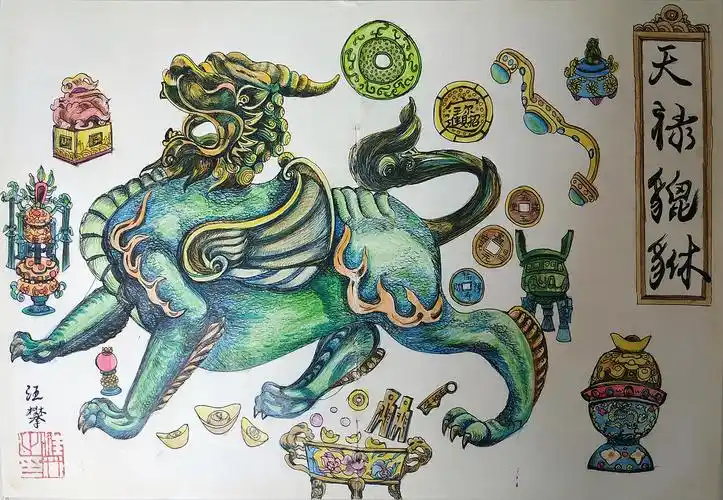 山海经-天禄貔貅