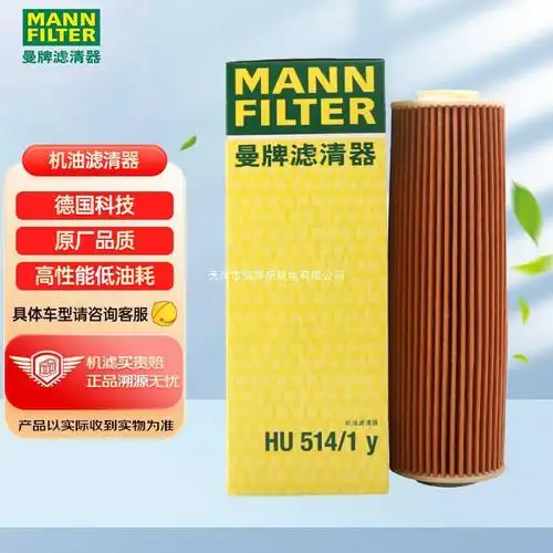 曼牌(mannfilter)机油滤清器机滤机油滤芯hu514/1y适用奔驰c180