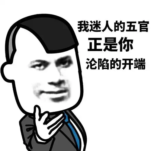 大哥别怪兄弟不是人只怪嫂子太迷人表情包素材搞笑图片表情