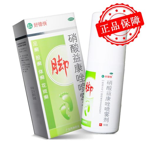 好德快 硝酸益康唑喷雾剂 50g 足廯体廯股廯皮肤念珠菌病治疗喷剂 3