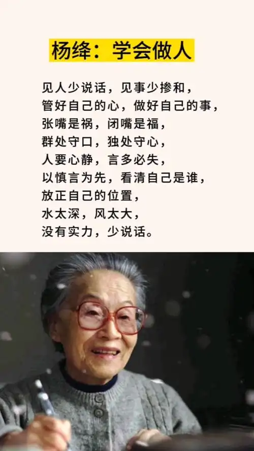 杨绛经典语录#好书推荐《杨绛传》