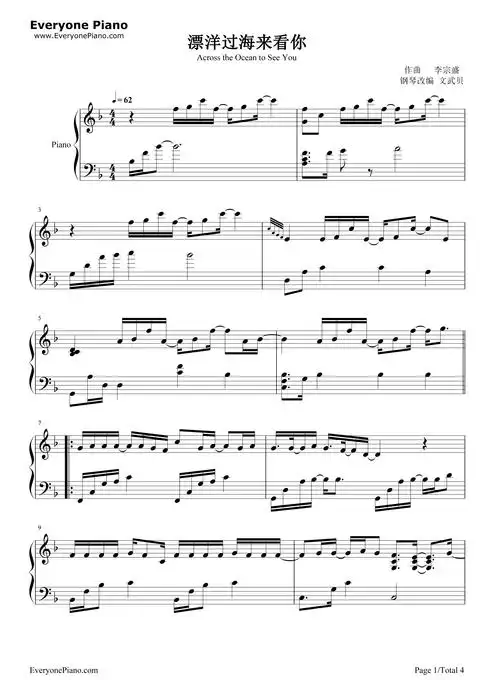 漂洋过海来看你-漂洋过海来看你主题曲五线谱预览1-钢琴谱文件(五线谱