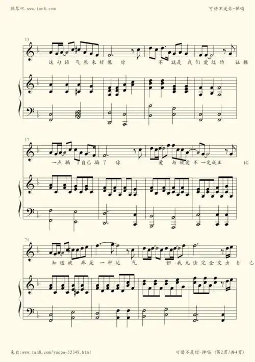 可惜不是你1弹唱-曹轩宾小提琴谱