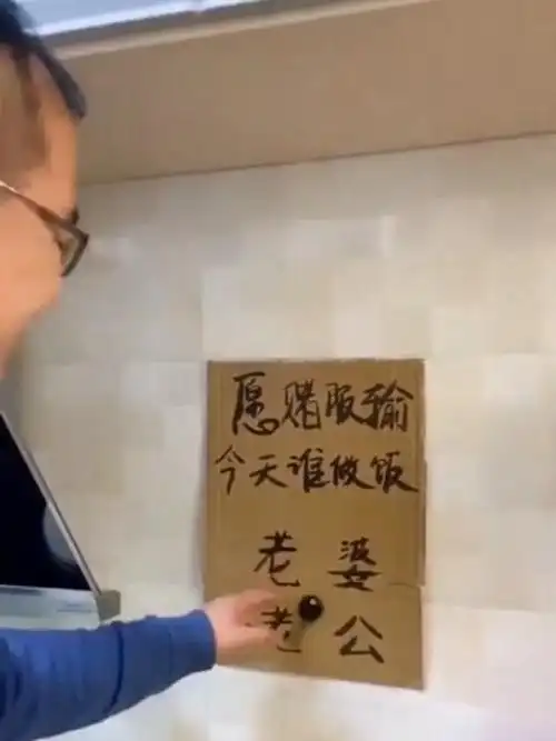 说好的愿赌服输,钥匙转动的那刻,老公怀疑人生了!