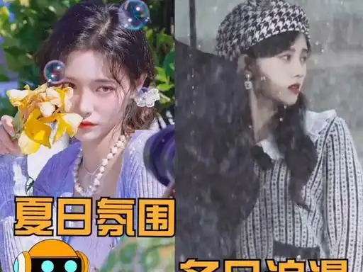 鞠婧祎 冬日浪漫,许佳琪 夏日清新.氛围感拉满!