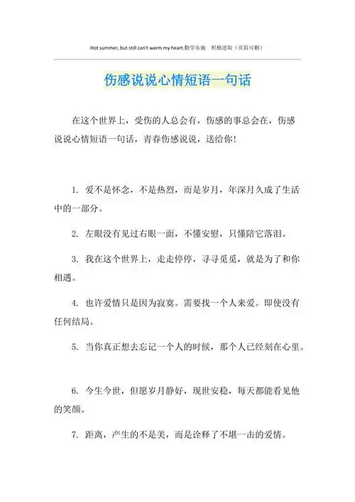 伤感说说心情短语一句话