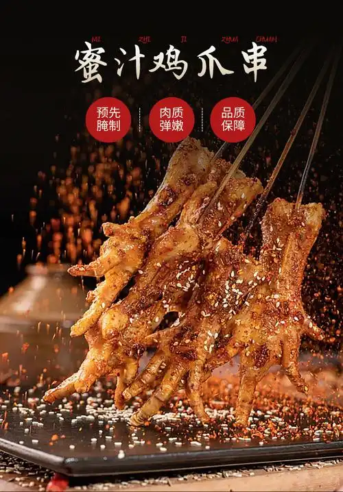 新希望六和 蜜汁鸡爪串 440g 烧烤半成品 自助户外烧烤