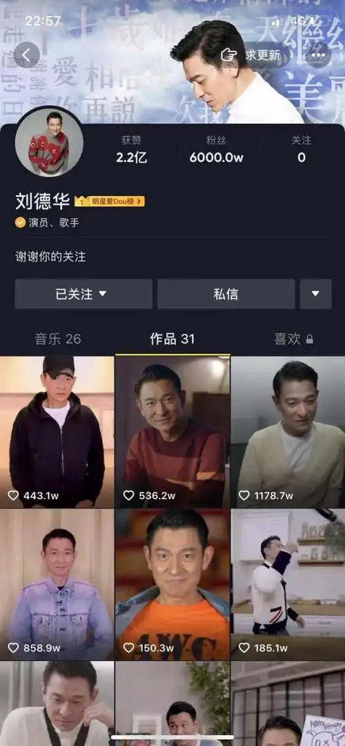 刘德华抖音粉丝,刘德华抖音粉丝突破6000w