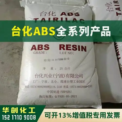 abs原料 anc160 台湾台化 塑胶颗粒本色 防火阻燃v0 耐高温注塑级