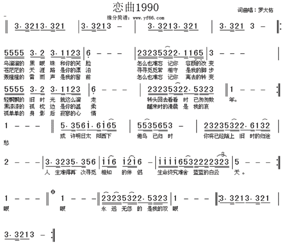 恋曲1990罗大佑