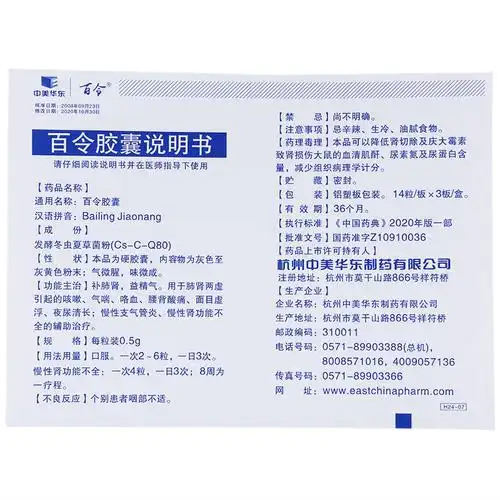 百令百令胶囊05g42粒盒慢性支气管炎益肾旗舰店正品补肺肾益咳嗽