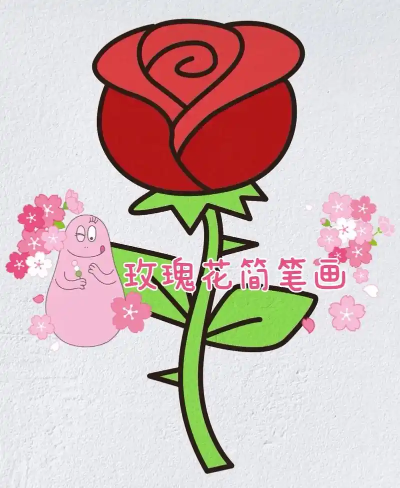创作灵感 一起来画个漂亮好画的玫瑰花吧#图文 - 抖音