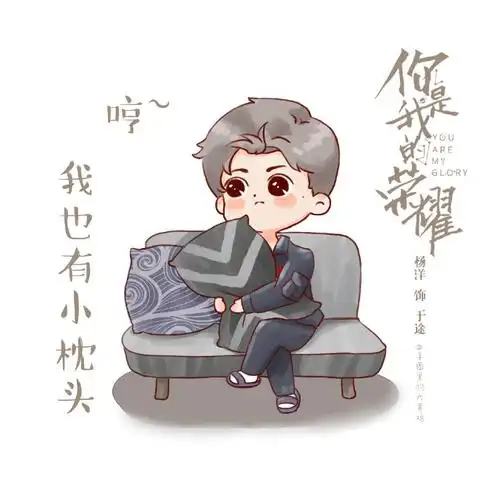 杨洋发文告别于途##杨洋你是我的荣耀