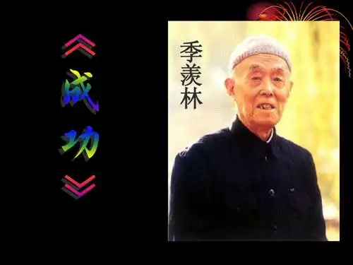 第9课 成功 课件 苏教版九上 (2)