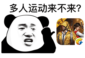 熊猫头多人运动打游戏表情包