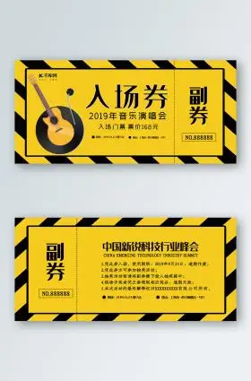 黄黑简约音乐节入场券