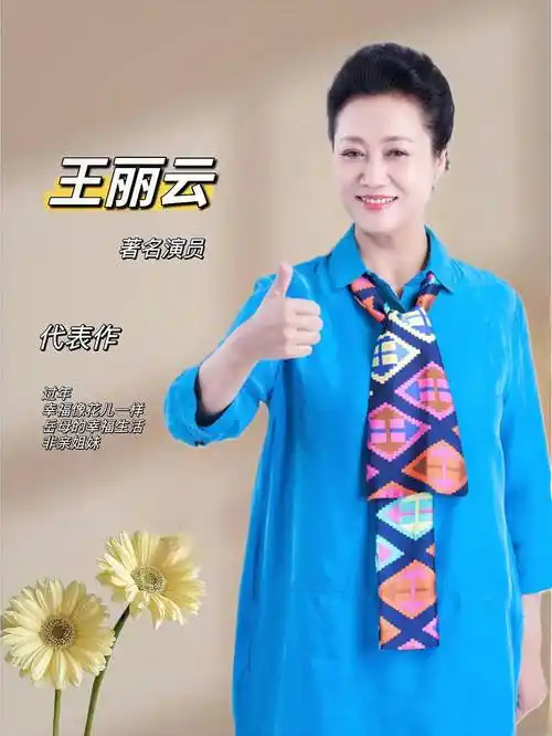 国民妈妈【王丽云】的经纪人_情感_都市_电视剧