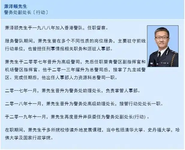 简历来源:香港警务处官网 曾现身港珠澳大桥口岸反恐演练现场 2019年