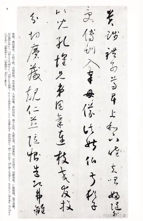 唐 怀素《小草千字文》墨迹