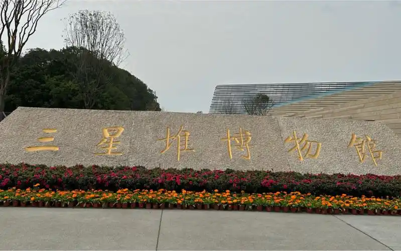 世界第九奇迹|三星堆博物馆