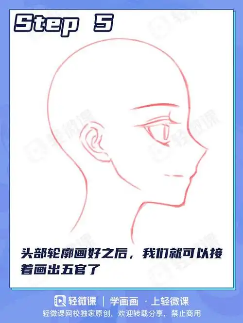漫画人物怎么画侧面?