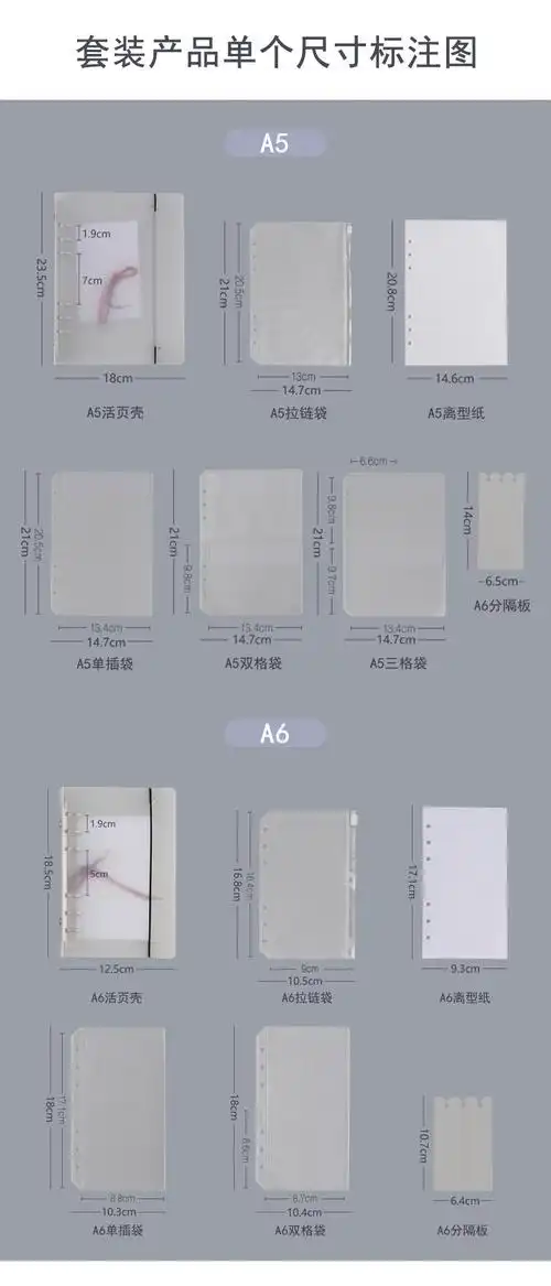 活页本收纳册本子 文件夹a5a6手帐贴纸胶带收纳袋离型纸内页套装