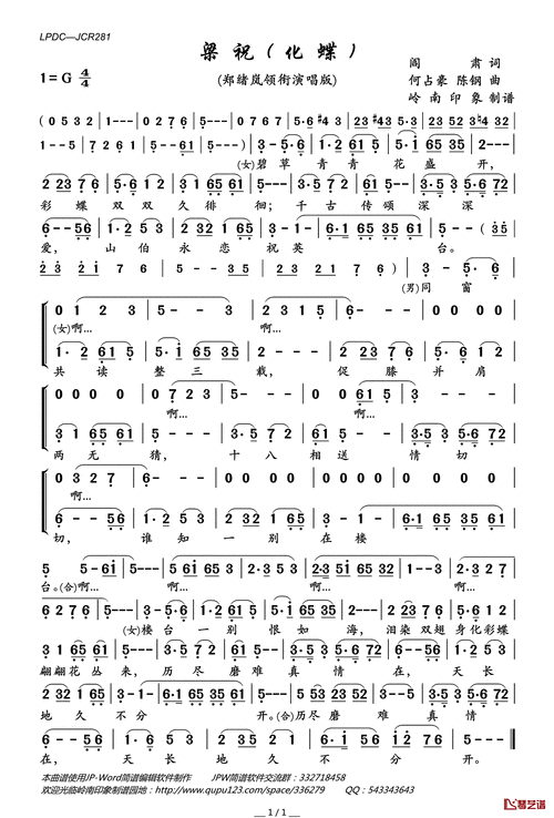 梁祝简谱(歌词)-郑绪岚演唱-岭南印象曲谱简谱歌词