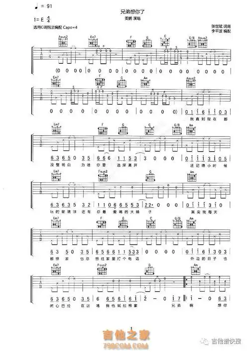 姜鹏 《兄弟想你了》 吉他谱-c调弹唱谱第1张
