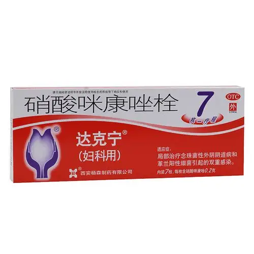 达克宁硝酸咪康唑栓