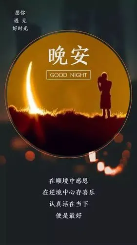 晚安心语时间会冲淡思念的酒距离能拉开紧握的手搜美文汇聚美文