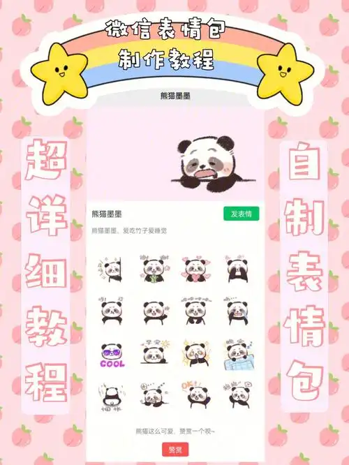 微信表情包制作教程画一套自己的表情吧