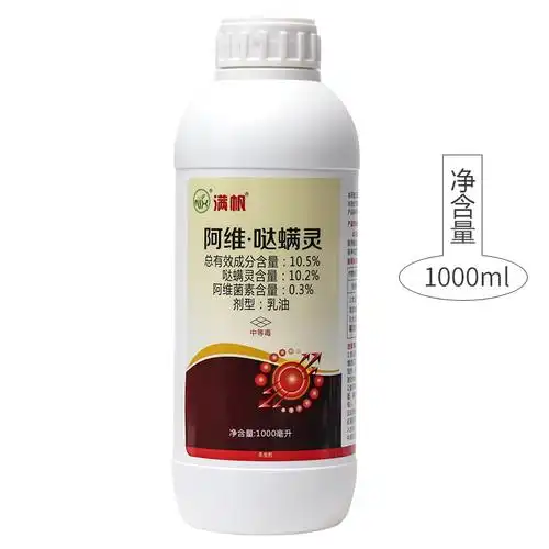 阿维菌素哒螨灵达满灵月季花卉柑橘红白蜘蛛专用药农药杀虫杀螨剂200