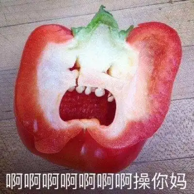 好想口吐芬芳表情包