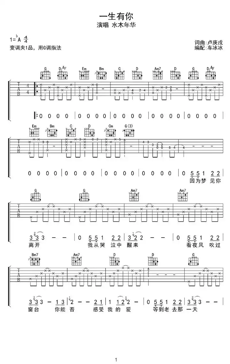 一生有你.#看见音乐计划 #吉他谱 #吉他弹唱 #抖音热歌 - 抖音