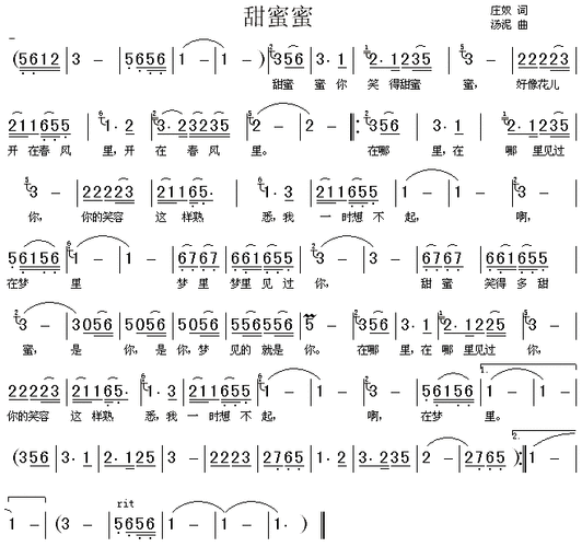 甜蜜蜜-邓丽君_歌谱歌词_曲谱资料