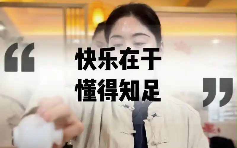 快乐在于懂得知足