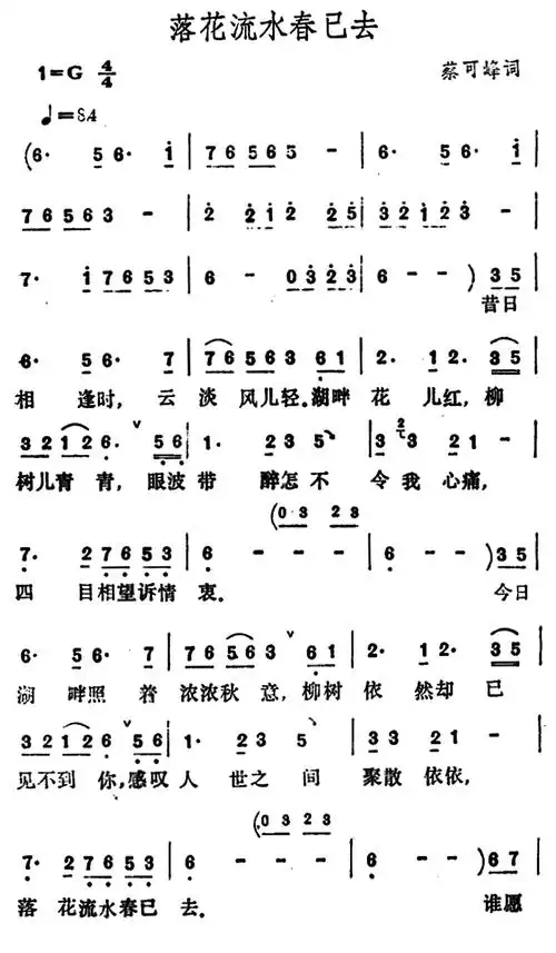 落花流水春已去(蔡可峰词)简谱-通俗曲谱-爱曲谱网