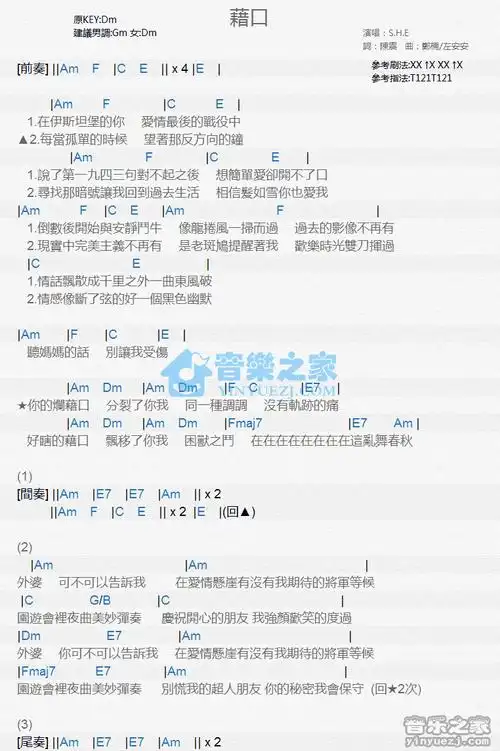 h.e《借口》尤克里里弹唱谱