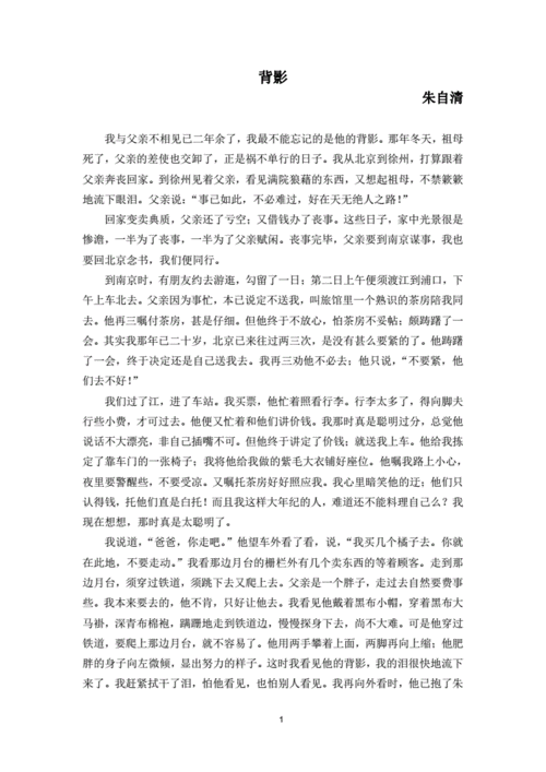 5朱自清·背影pdf中国诗歌艺术.pdf 2页