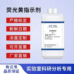 荧光黄指示剂