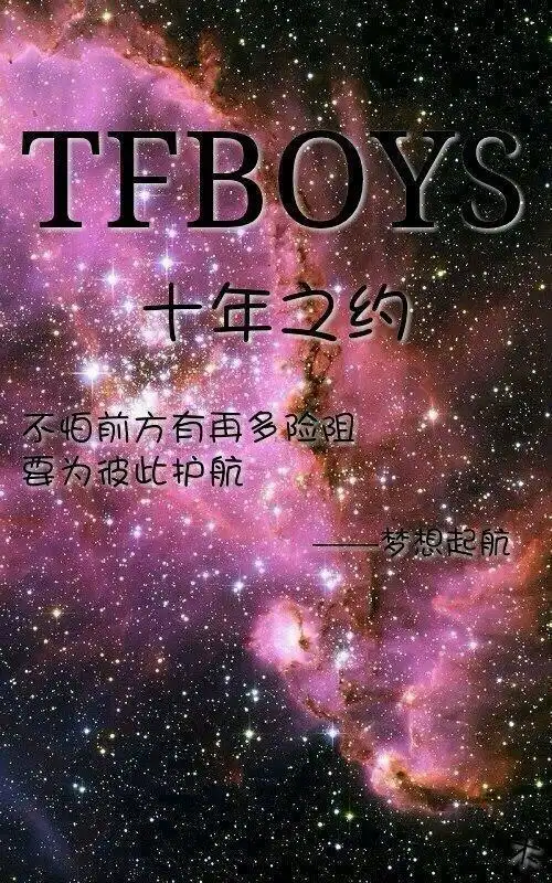 tfboys带字皮肤2014tfboys不是梦是命