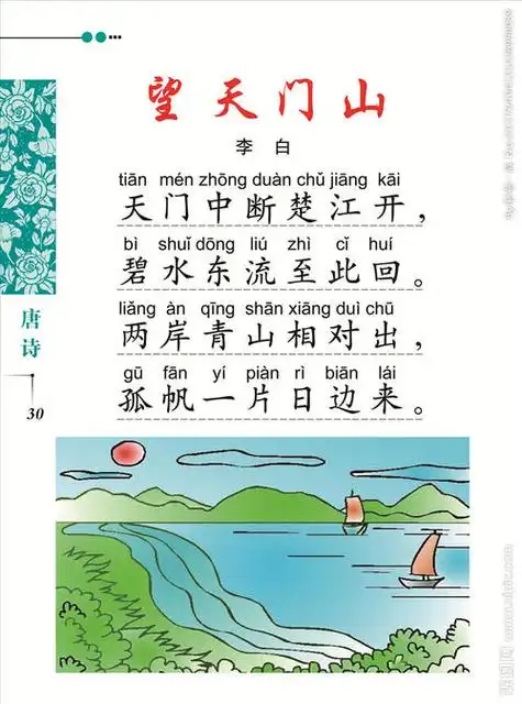 望天门山古诗配画图片手抄报 诗配画手抄报-蒲城教育文学网