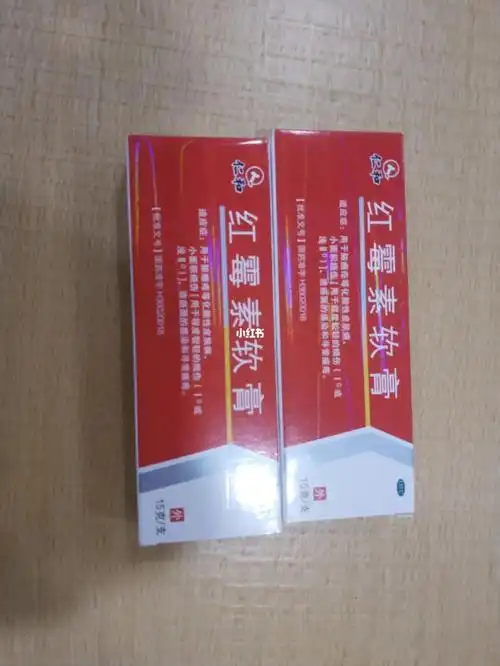 红霉素软膏