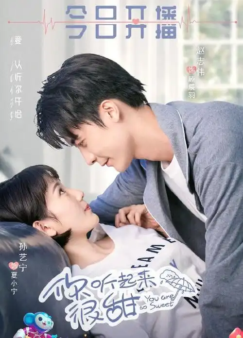 又一部爱情偶像剧,《你听起来很甜》开播,赵志伟孙艺宁以声塑甜_电视