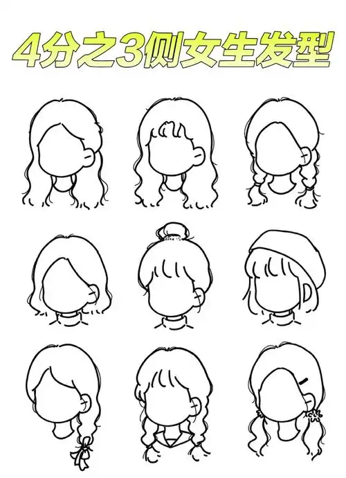 画画  #可爱头像  #女生发型参考  #发型分享  #发型  #简笔画