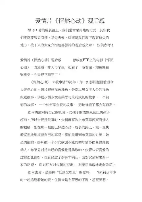 爱情片怦然心动观后感