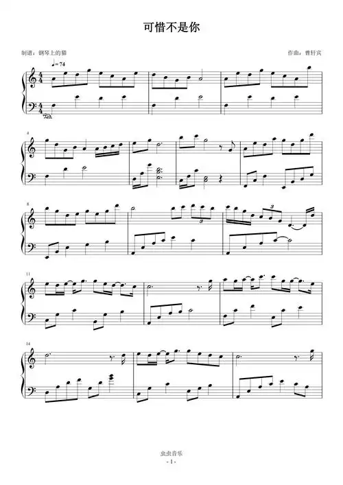 可惜不是你 c调简易版钢琴谱-虫虫钢琴