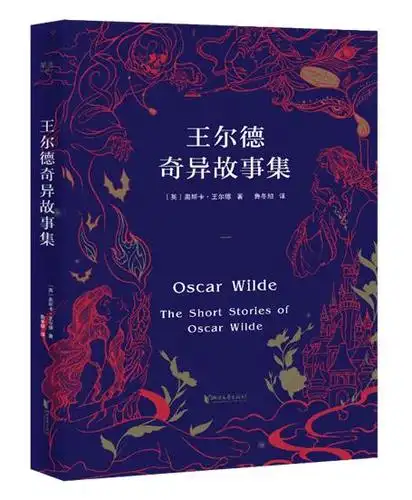 《夜莺与玫瑰》《快乐王子》《自深深处》等作品是王尔德的