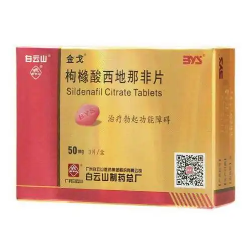 金戈【枸橼酸西地那非片】 50mg*3片(薄膜衣) 广州白云山医药集团股份